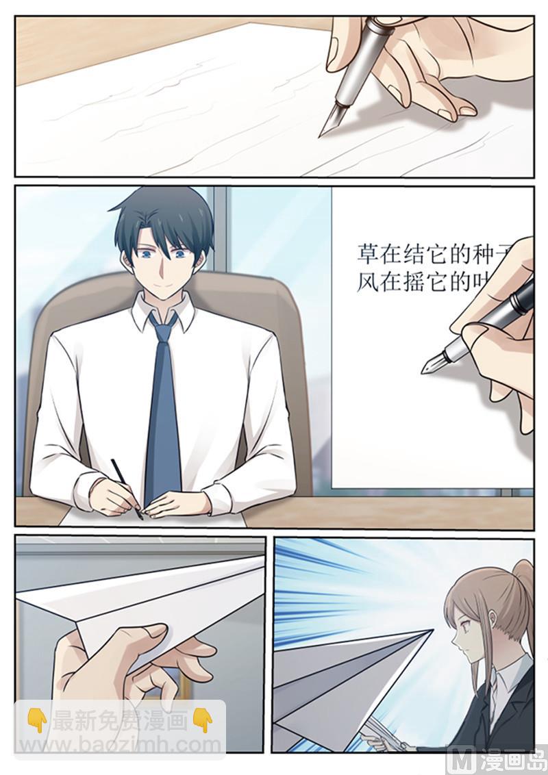 《霸道男神圈爱记》第133话 岁月静好？ 第4页