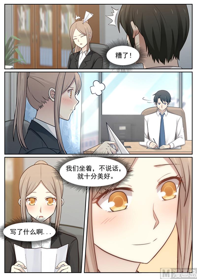 《霸道男神圈爱记》第133话 岁月静好？ 第5页