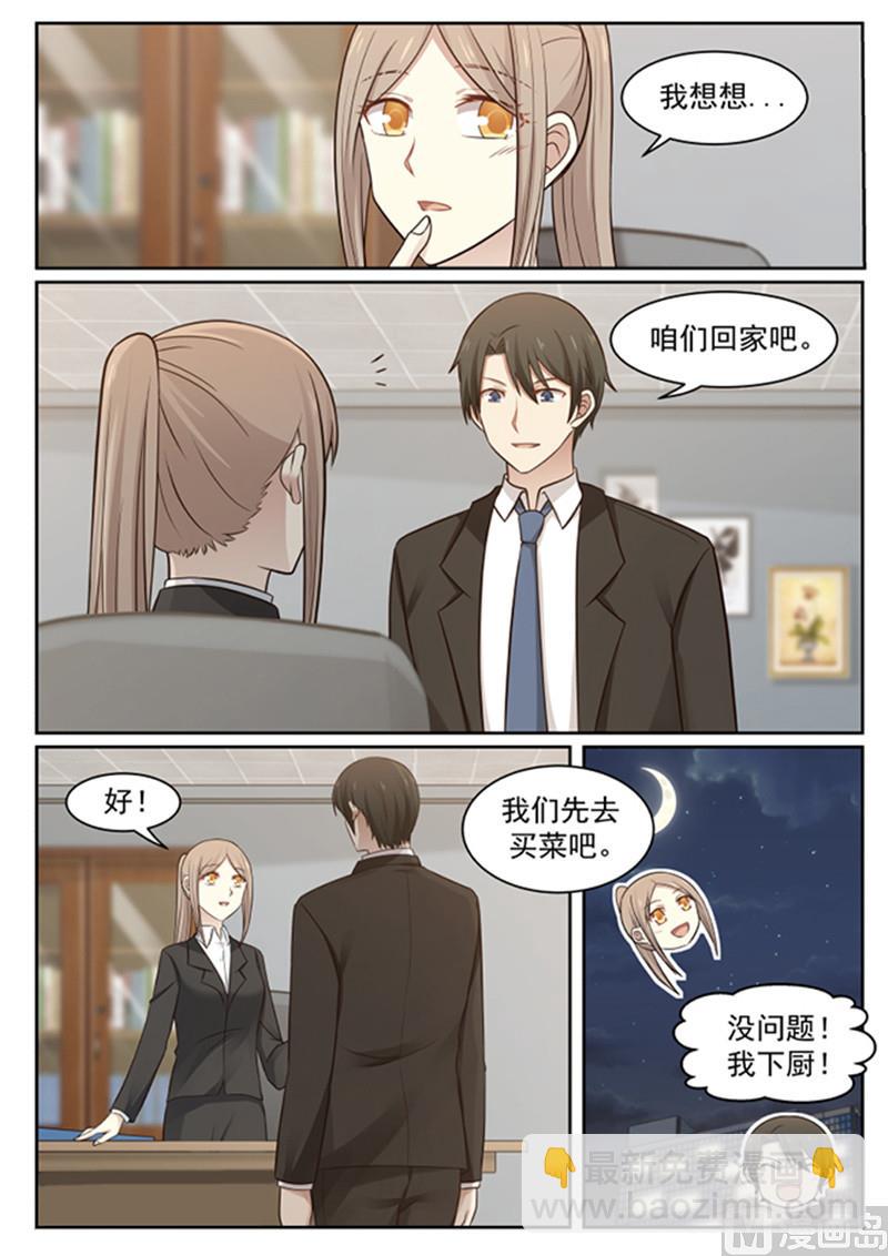 《霸道男神圈爱记》第133话 岁月静好？ 第7页