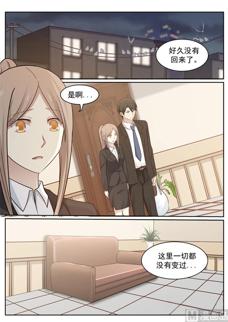 《霸道男神圈爱记》第133话 岁月静好？ 第8页