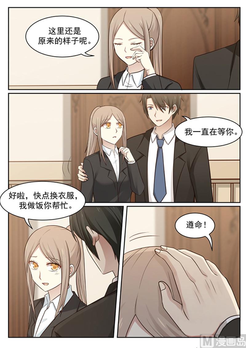《霸道男神圈爱记》第133话 岁月静好？ 第9页