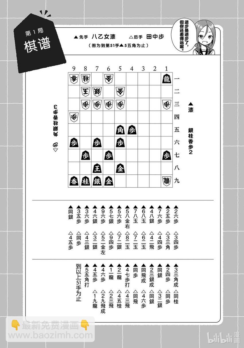 《就算这样，“步”还是靠了过来》1 第1局 第12页
