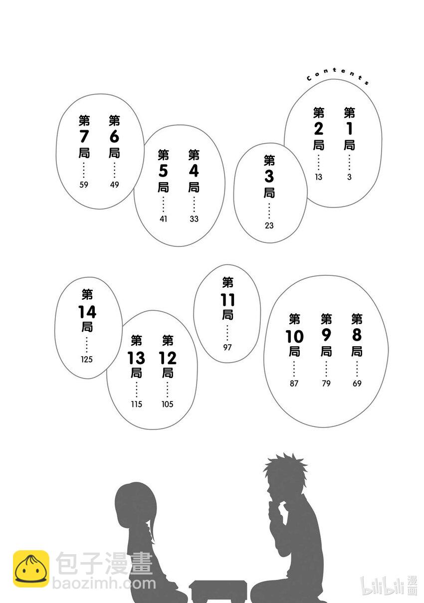 《就算这样，“步”还是靠了过来》1 第1局 第3页
