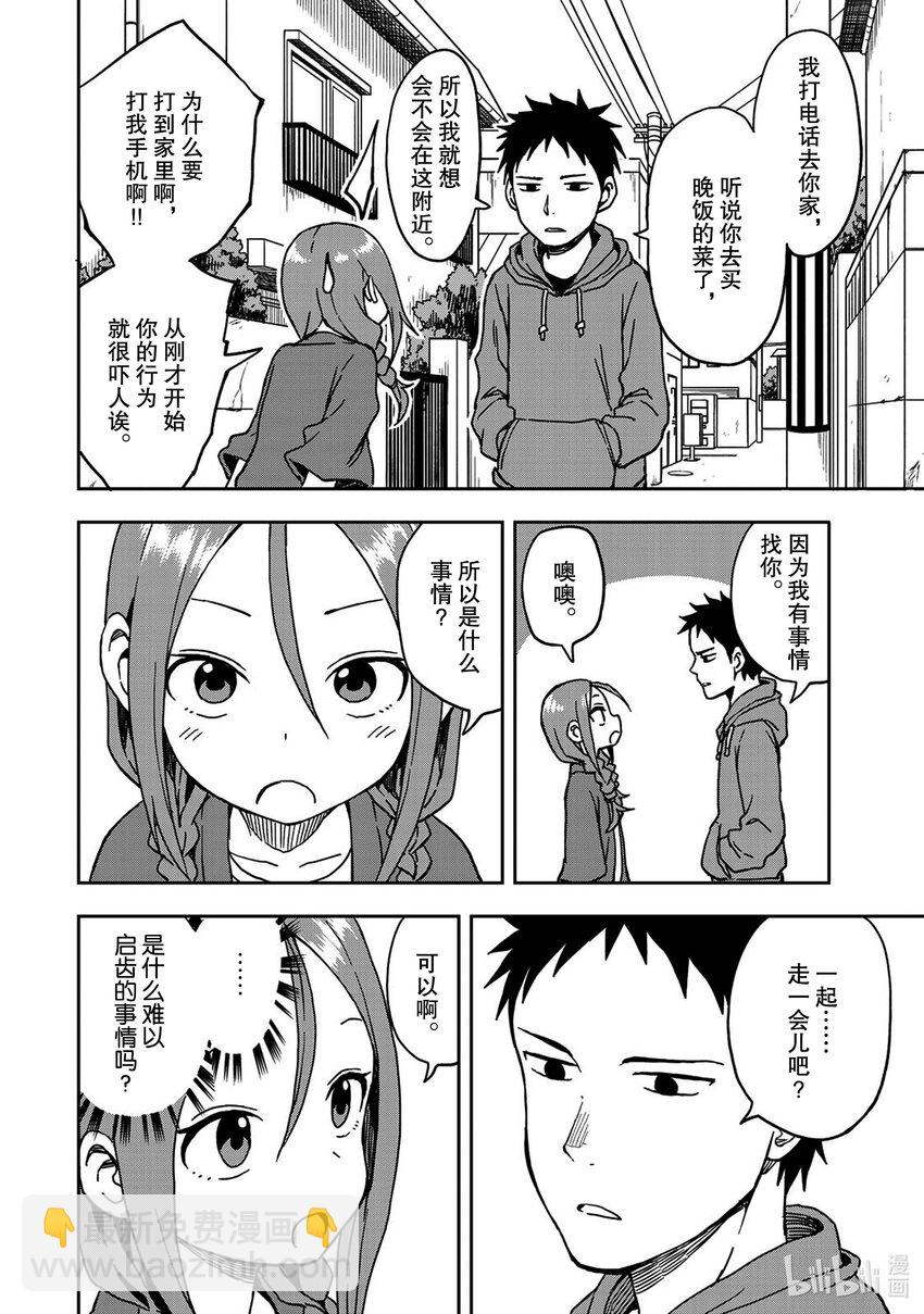 《就算这样，“步”还是靠了过来》4 第4局 第2页