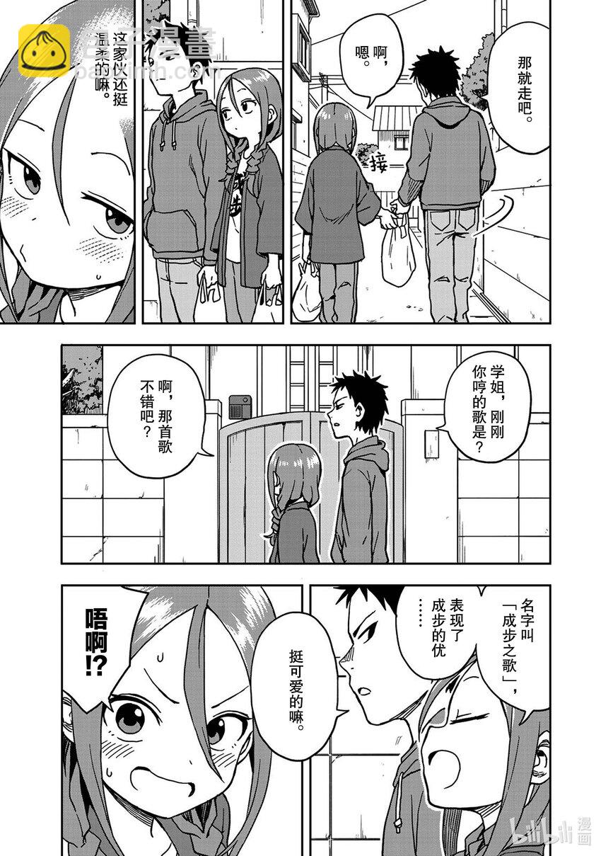 《就算这样，“步”还是靠了过来》4 第4局 第3页