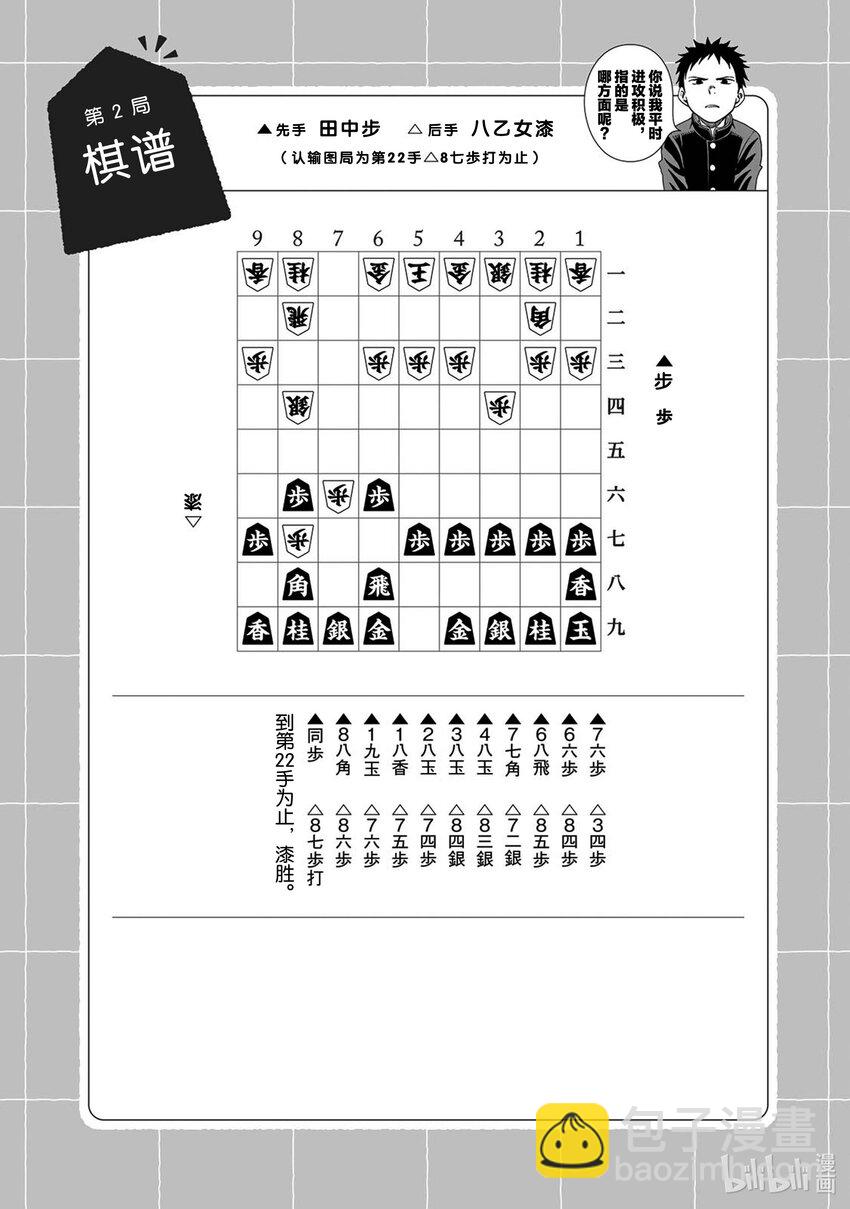《就算这样，“步”还是靠了过来》2 第2局 第9页