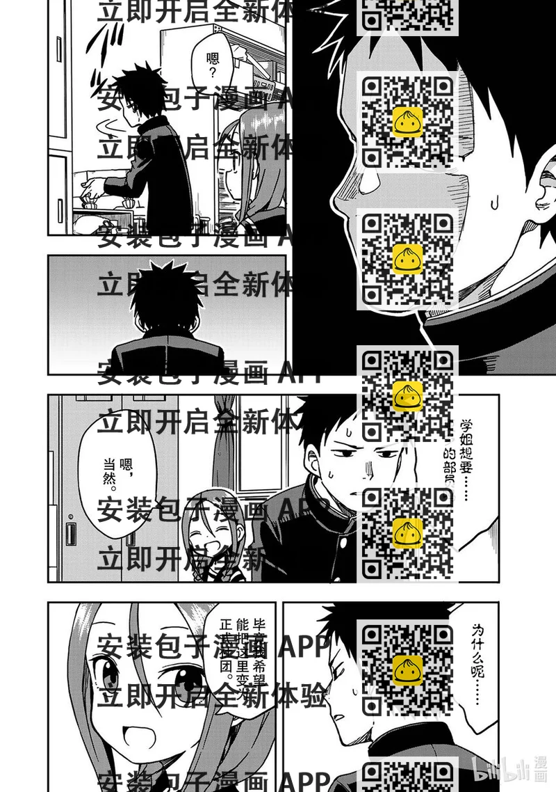 《就算这样，“步”还是靠了过来》3 第3局 第2页