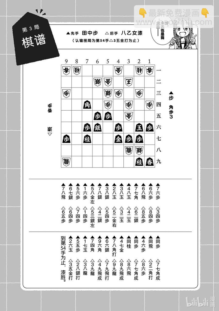 《就算这样，“步”还是靠了过来》3 第3局 第9页