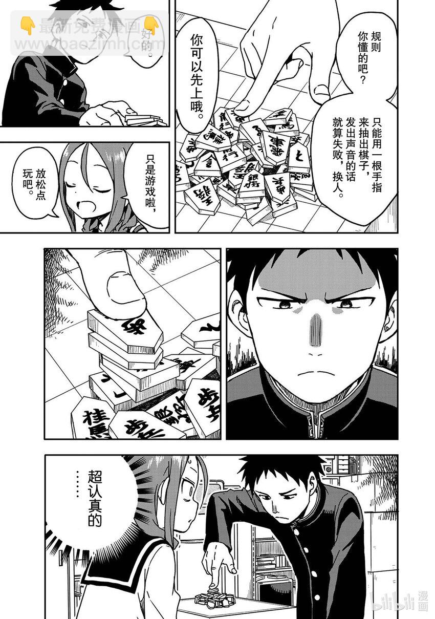 《就算这样，“步”还是靠了过来》8 第8局 第3页