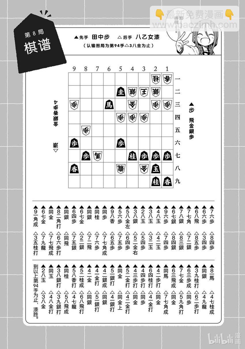 《就算这样，“步”还是靠了过来》8 第8局 第9页