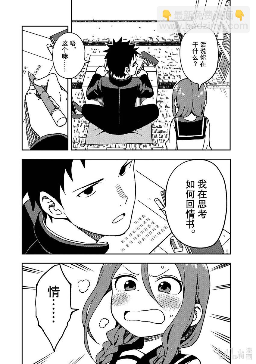 《就算这样，“步”还是靠了过来》7 第7局 第2页