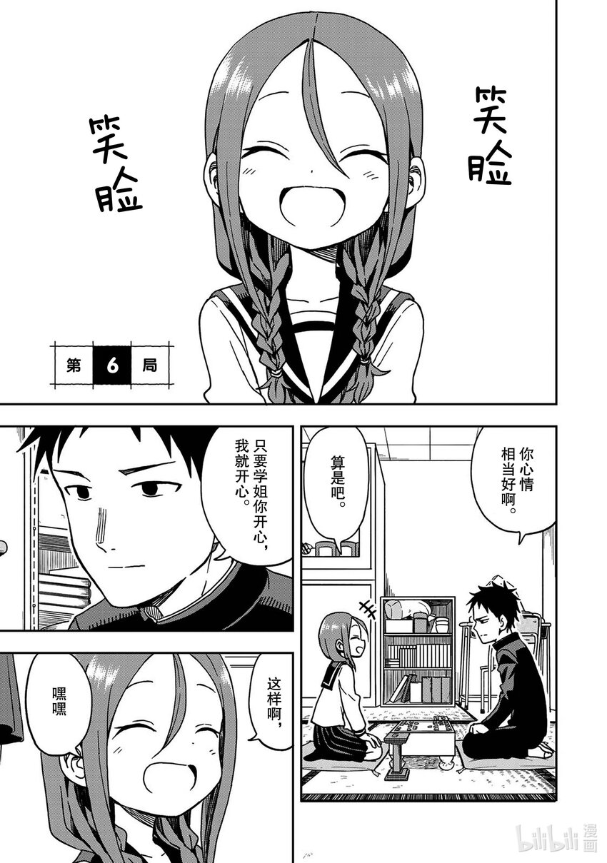 《就算这样，“步”还是靠了过来》6 第6局 第1页