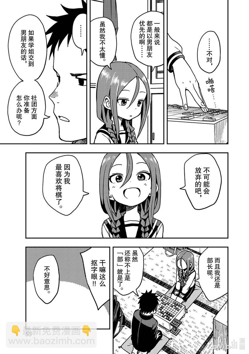 《就算这样，“步”还是靠了过来》6 第6局 第5页