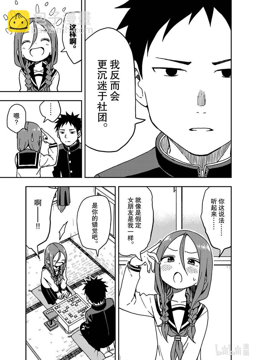 《就算这样，“步”还是靠了过来》6 第6局 第7页