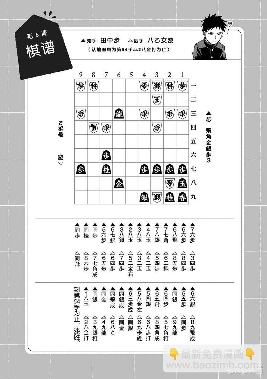 《就算这样，“步”还是靠了过来》6 第6局 第9页