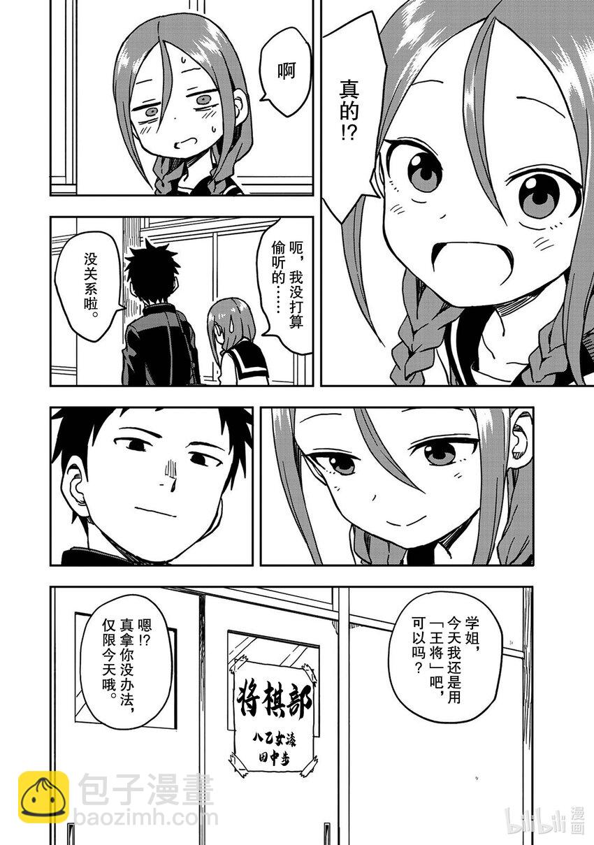 《就算这样，“步”还是靠了过来》5 第5局 第6页