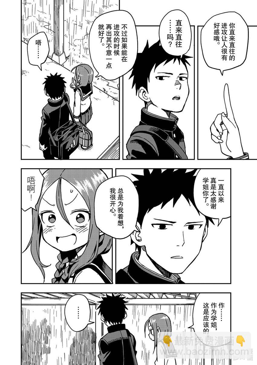 《就算这样，“步”还是靠了过来》11 第11局 第2页