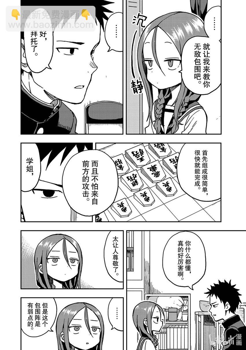 《就算这样，“步”还是靠了过来》10 第10局 第6页