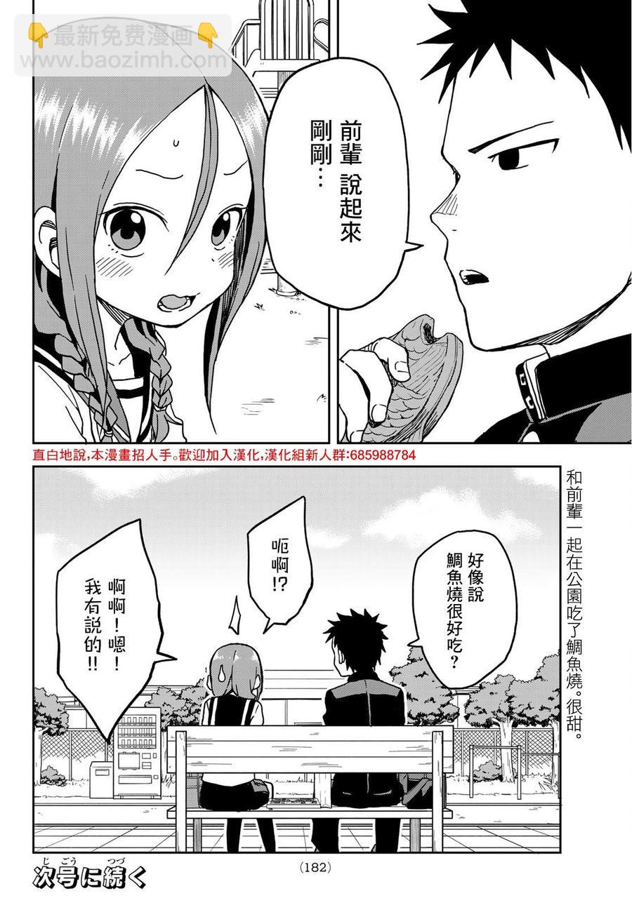 《就算这样，“步”还是靠了过来》12 第12局 第8页