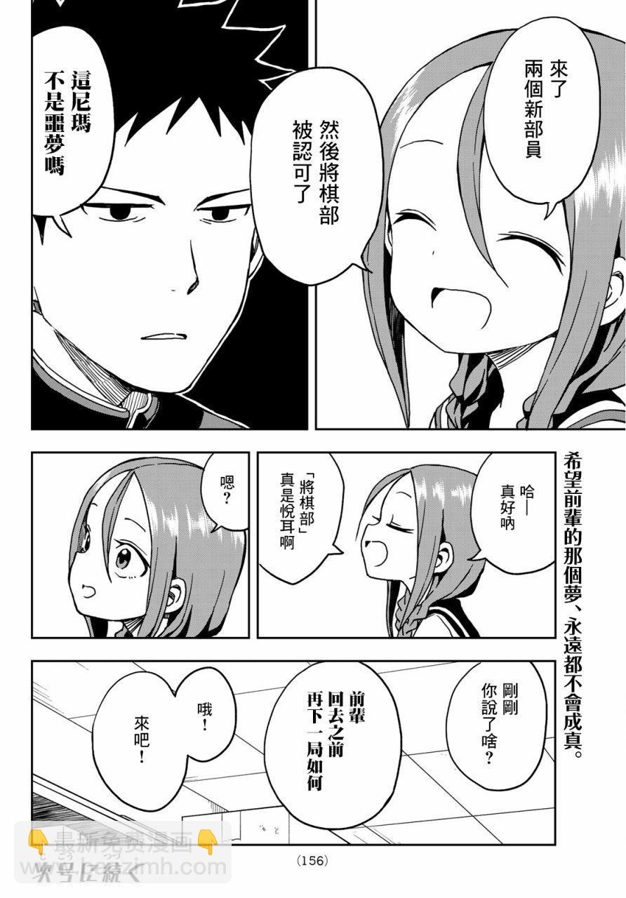 《就算这样，“步”还是靠了过来》13 第13局 第8页