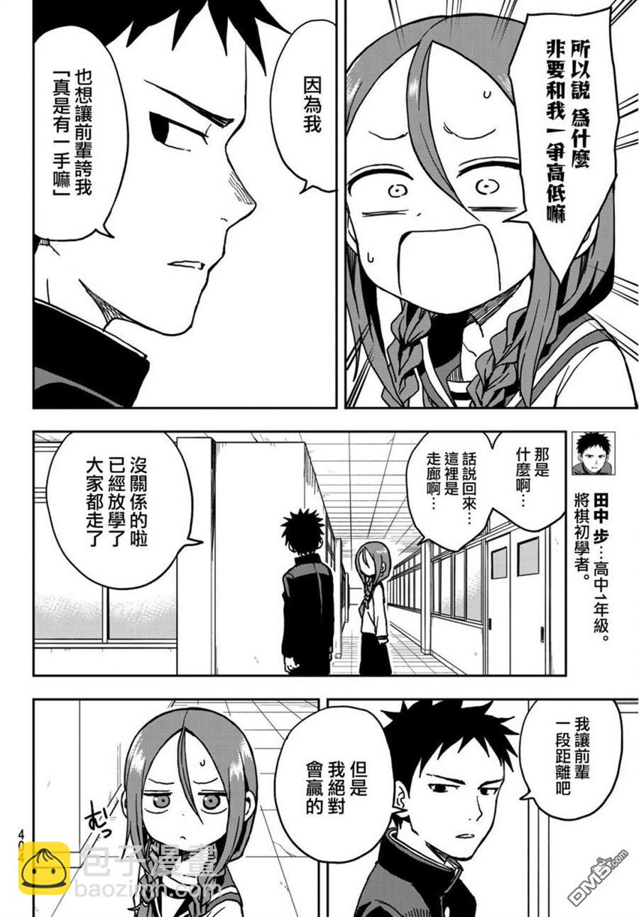 《就算这样，“步”还是靠了过来》16 第16局 第4页