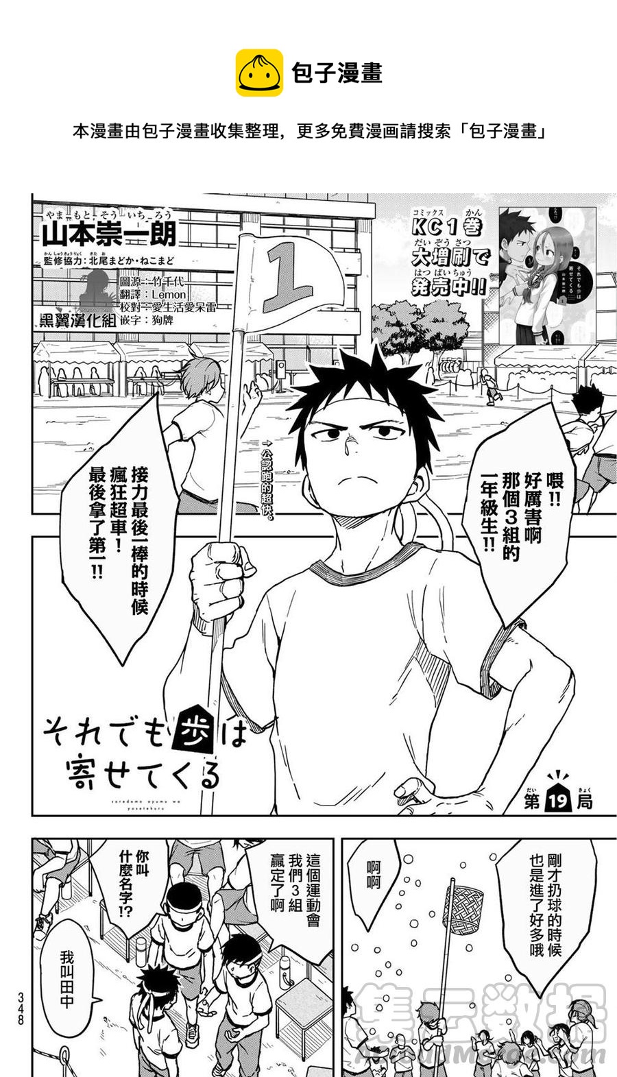 《就算这样，“步”还是靠了过来》19 第19局 第1页