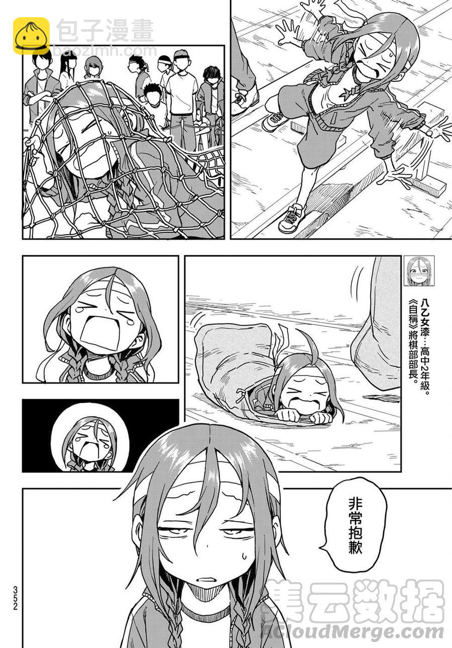 《就算这样，“步”还是靠了过来》19 第19局 第5页