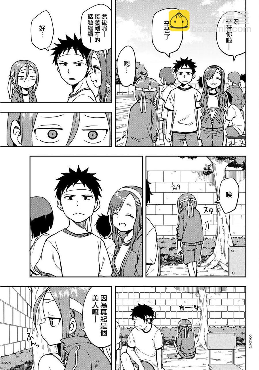 《就算这样，“步”还是靠了过来》19 第19局 第6页