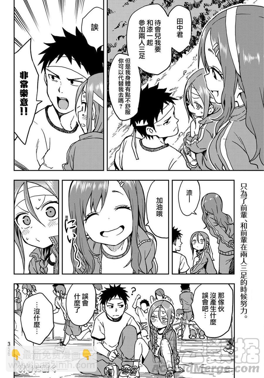 《就算这样，“步”还是靠了过来》19 第19局 第9页
