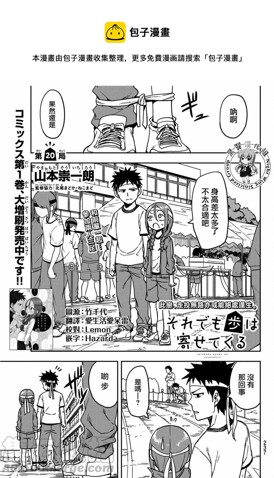 《就算这样，“步”还是靠了过来》20 第20局 第1页
