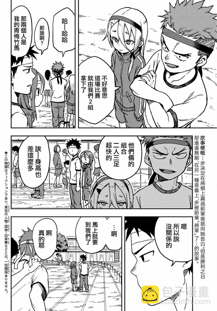 《就算这样，“步”还是靠了过来》20 第20局 第2页