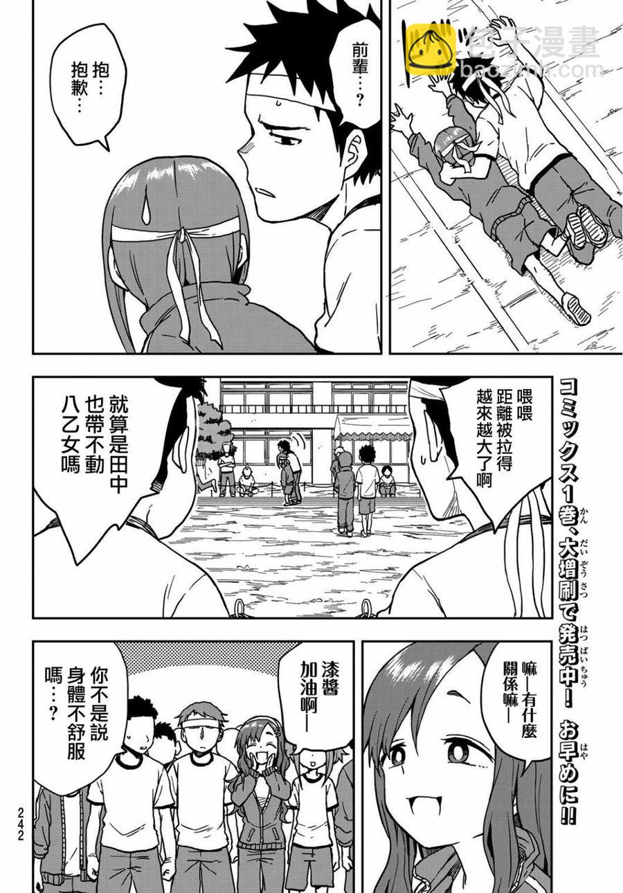《就算这样，“步”还是靠了过来》20 第20局 第6页