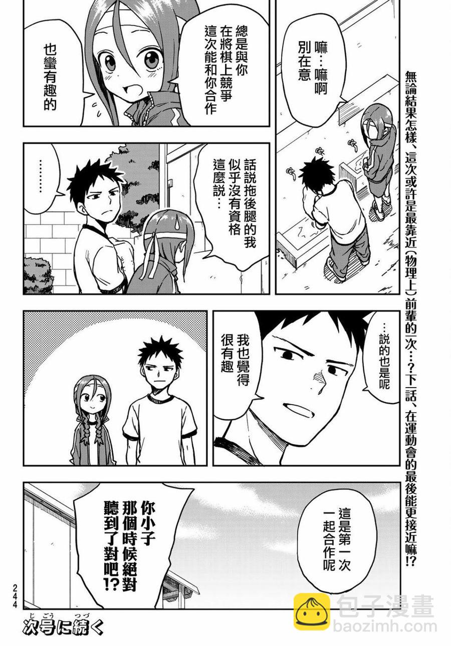 《就算这样，“步”还是靠了过来》20 第20局 第8页