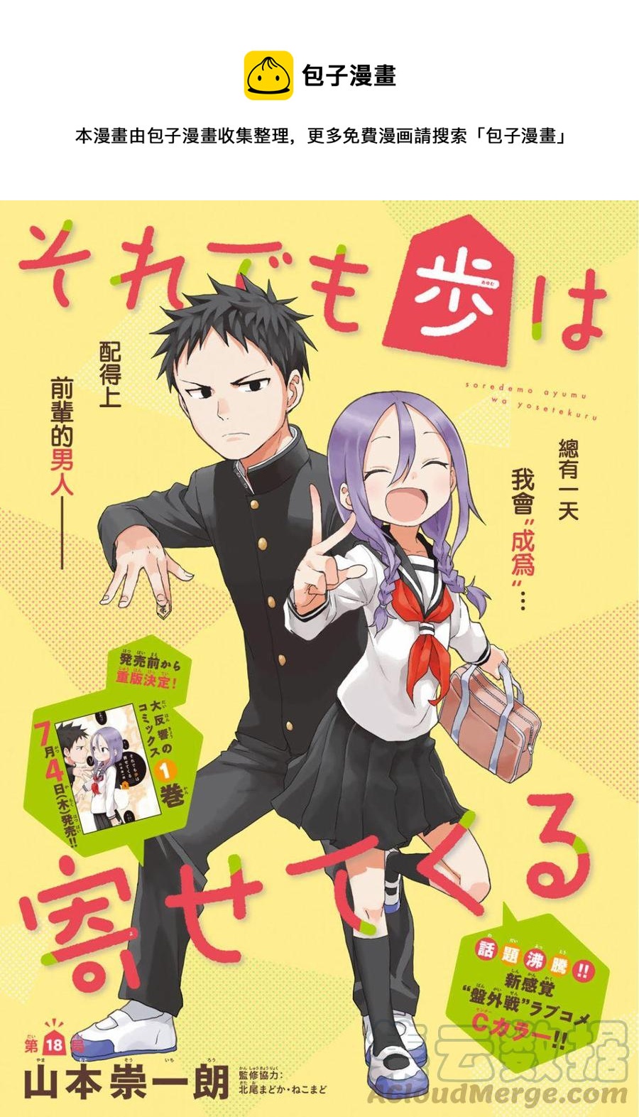《就算这样，“步”还是靠了过来》18 第18局 第1页