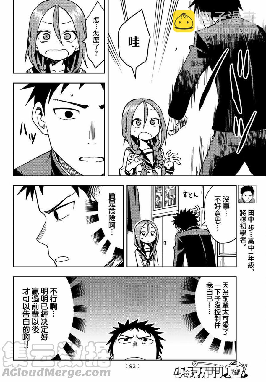《就算这样，“步”还是靠了过来》18 第18局 第5页