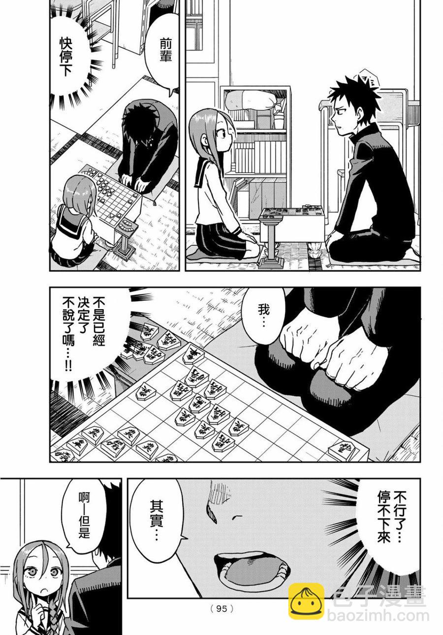 《就算这样，“步”还是靠了过来》18 第18局 第8页