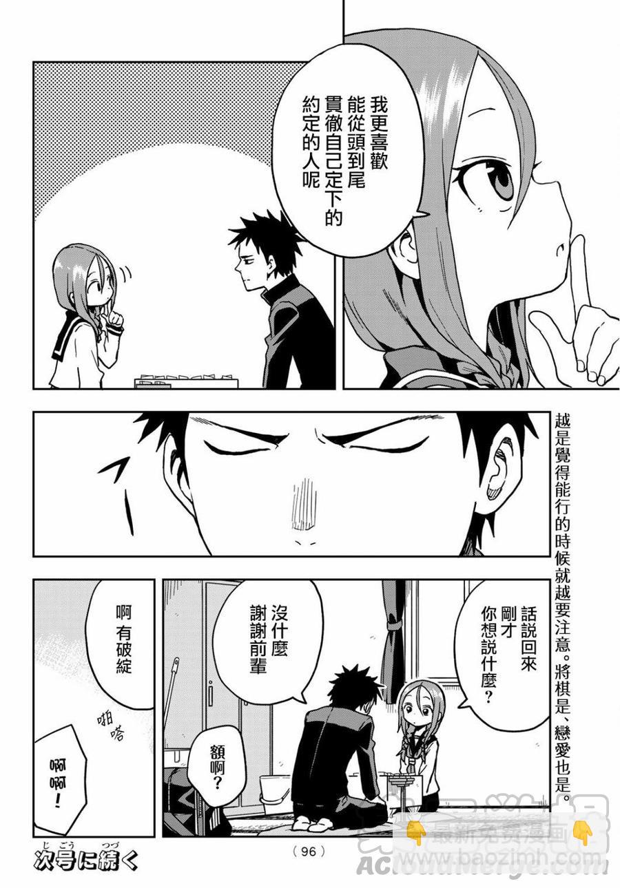 《就算这样，“步”还是靠了过来》18 第18局 第9页