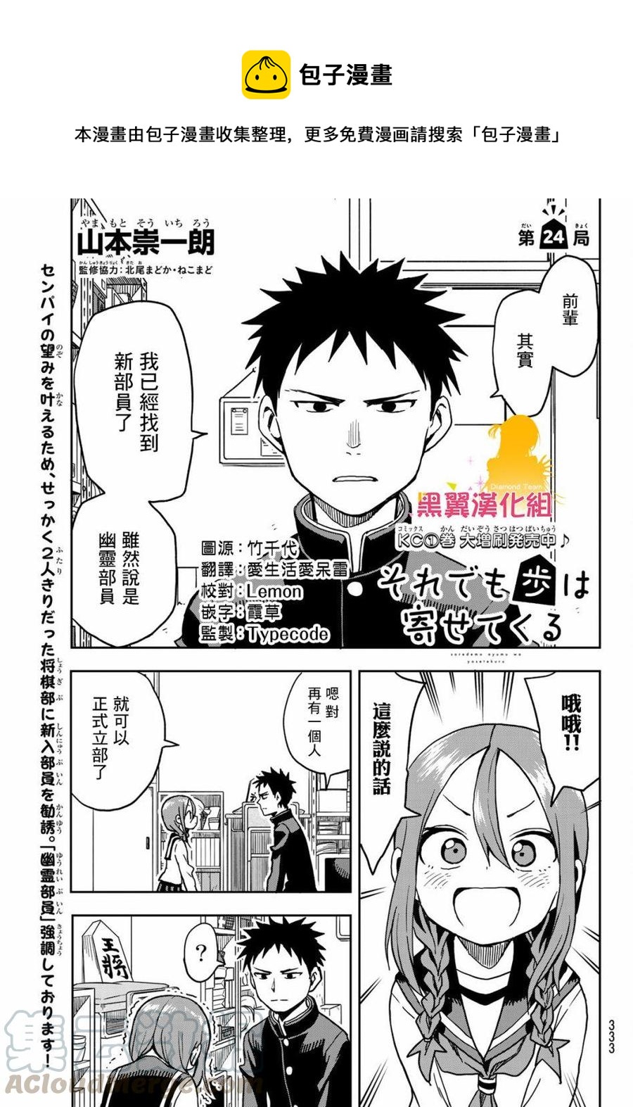 《就算这样，“步”还是靠了过来》24 第24局 第1页