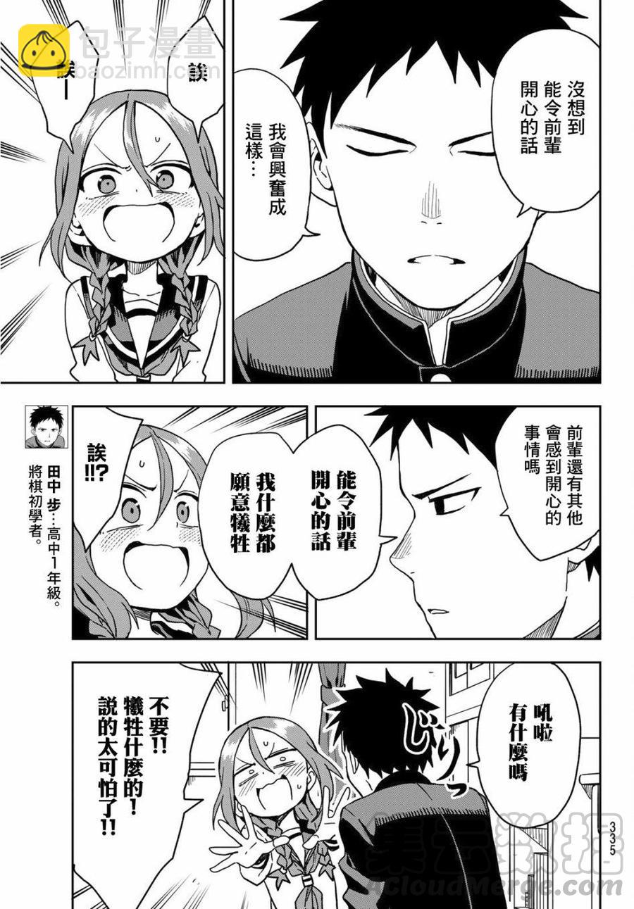 《就算这样，“步”还是靠了过来》24 第24局 第3页