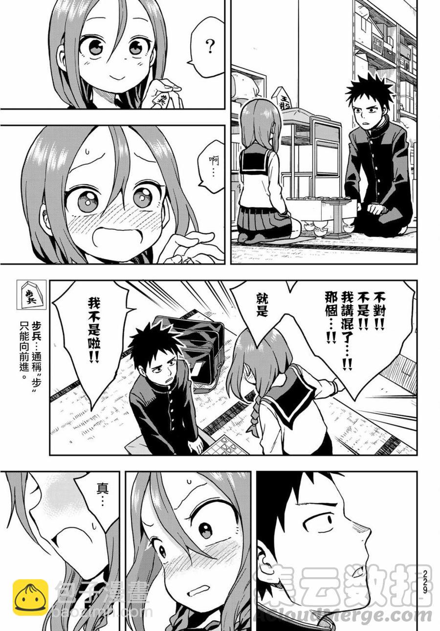 《就算这样，“步”还是靠了过来》22 第22局 第5页