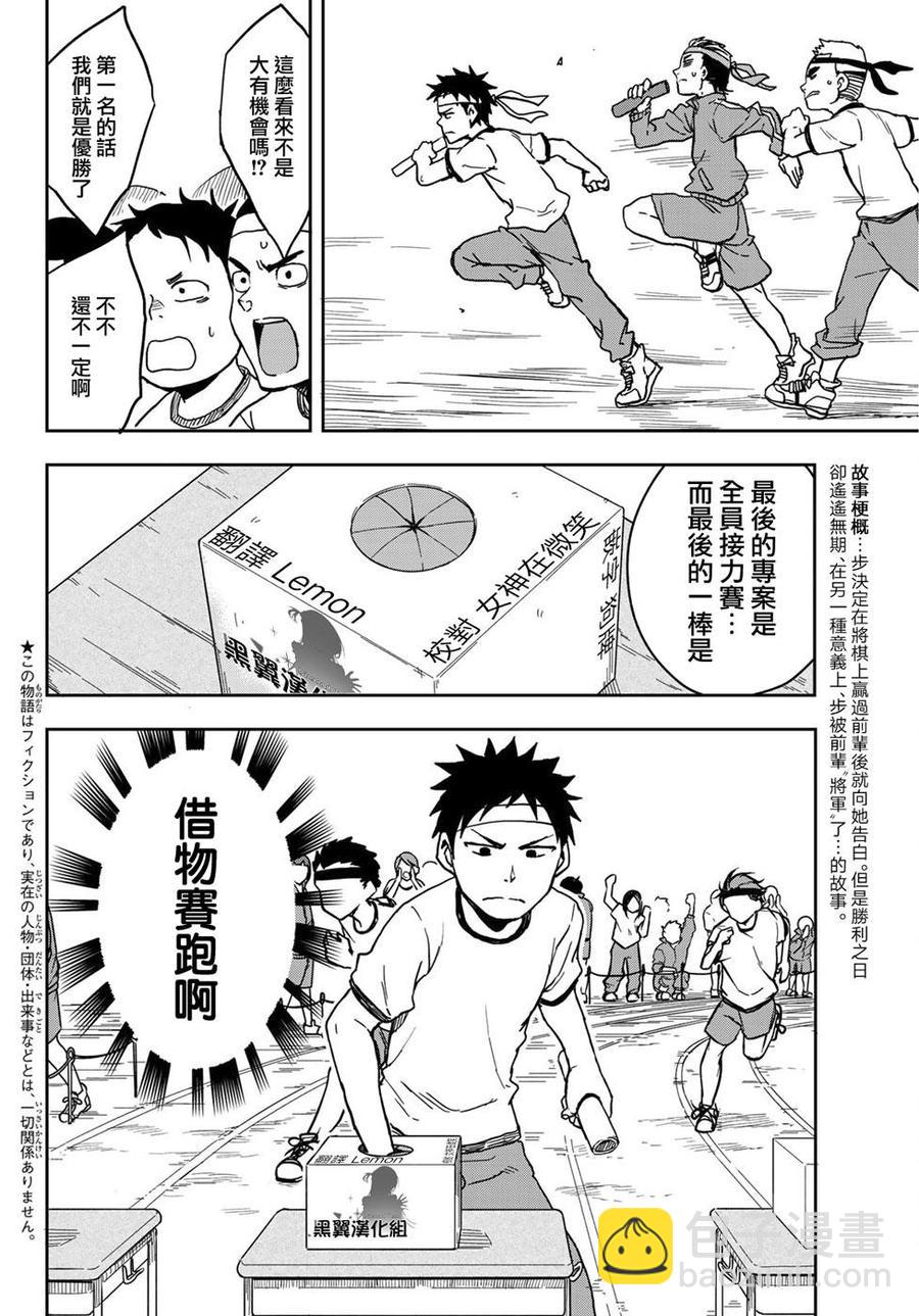《就算这样，“步”还是靠了过来》21 第21局 第2页