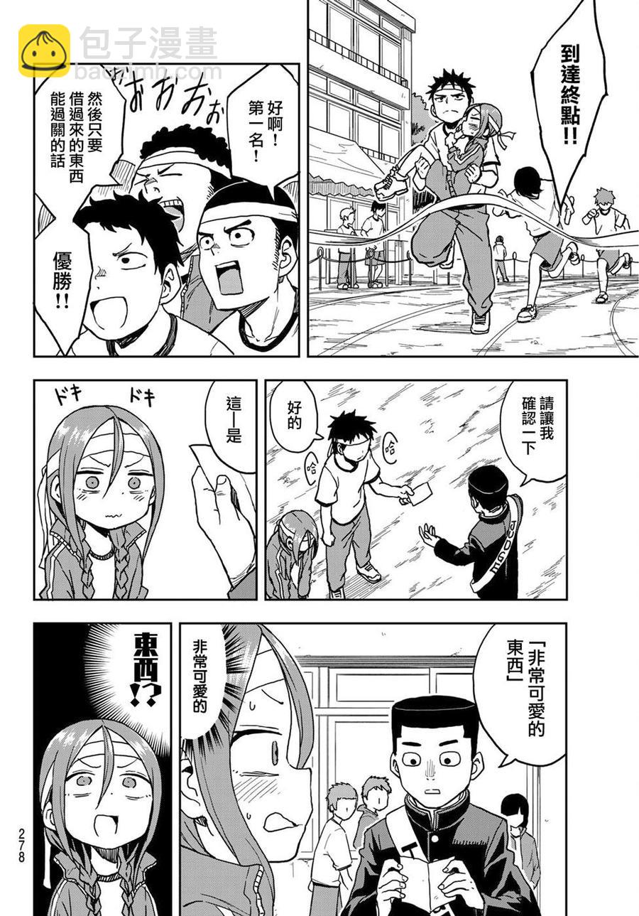 《就算这样，“步”还是靠了过来》21 第21局 第6页