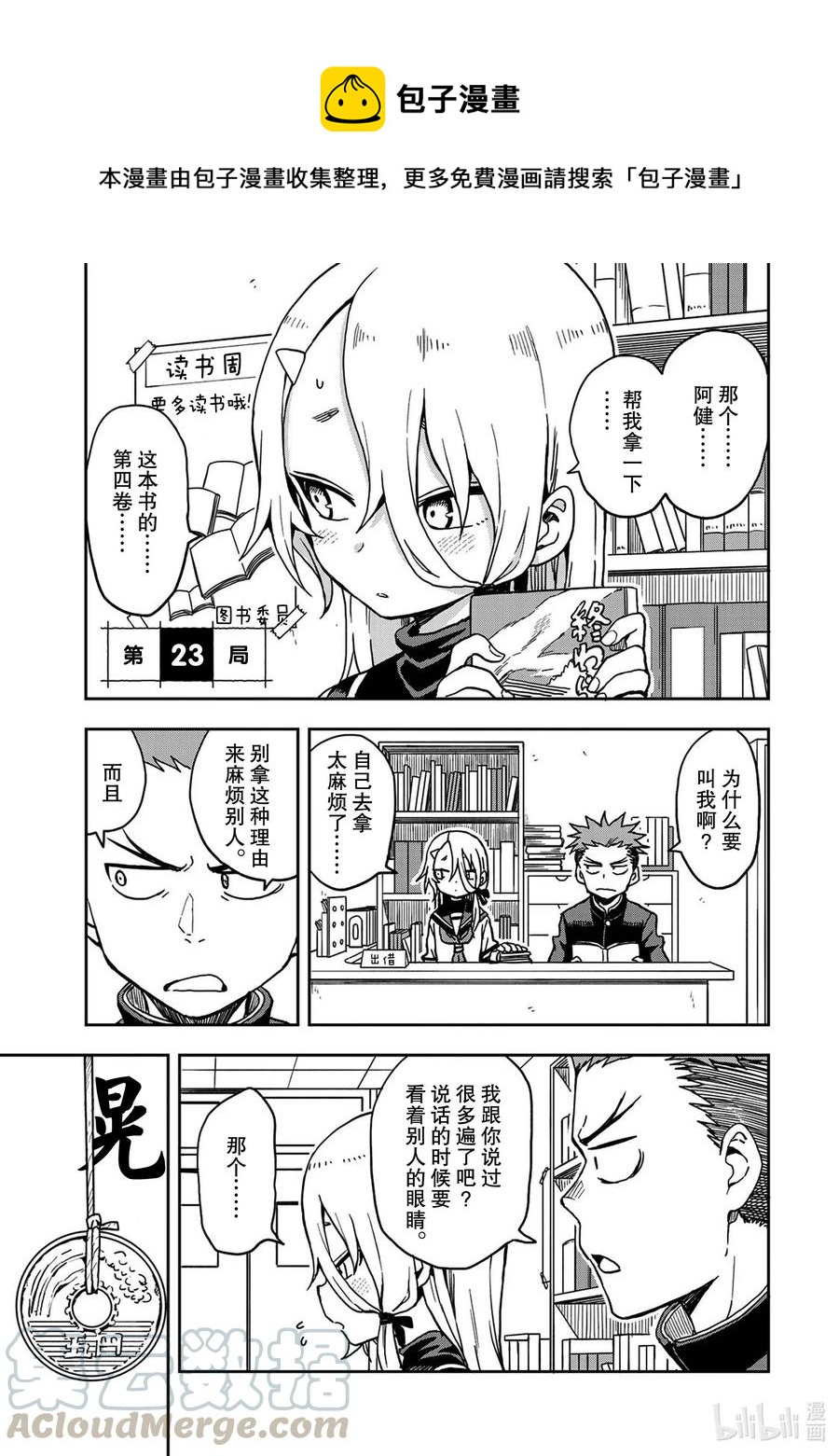 《就算这样，“步”还是靠了过来》23 第23局 第1页