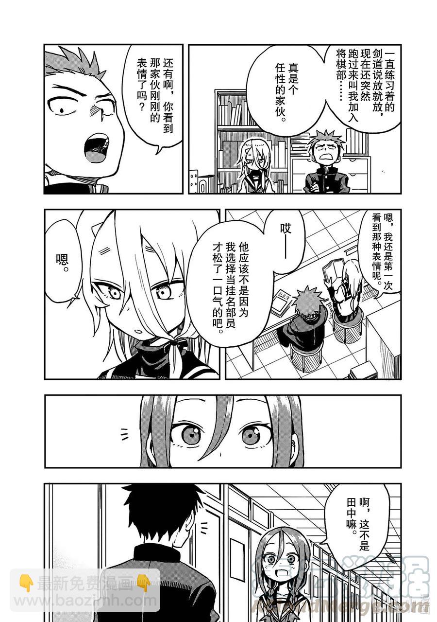 《就算这样，“步”还是靠了过来》23 第23局 第9页