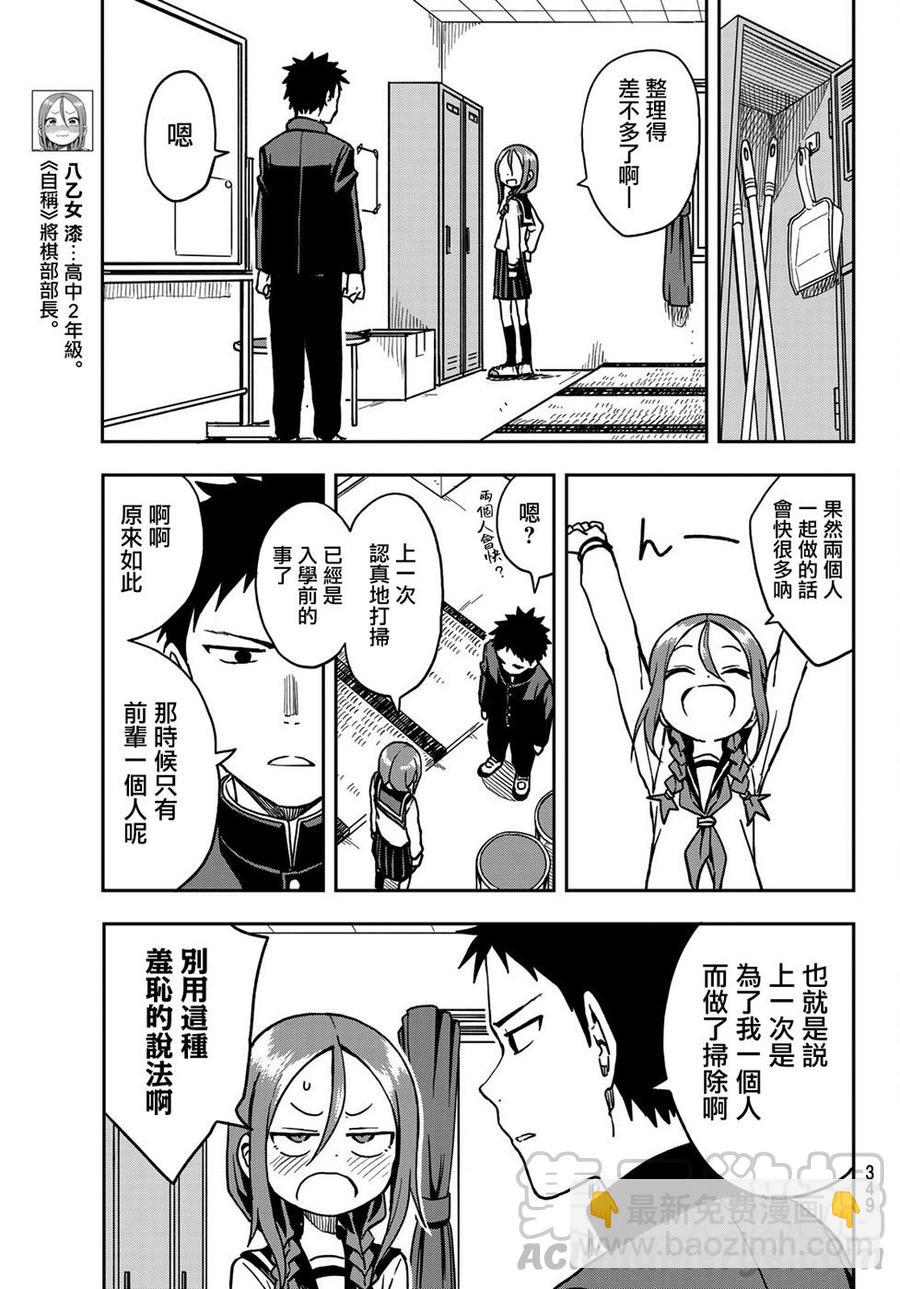 《就算这样，“步”还是靠了过来》28 第28局 第5页