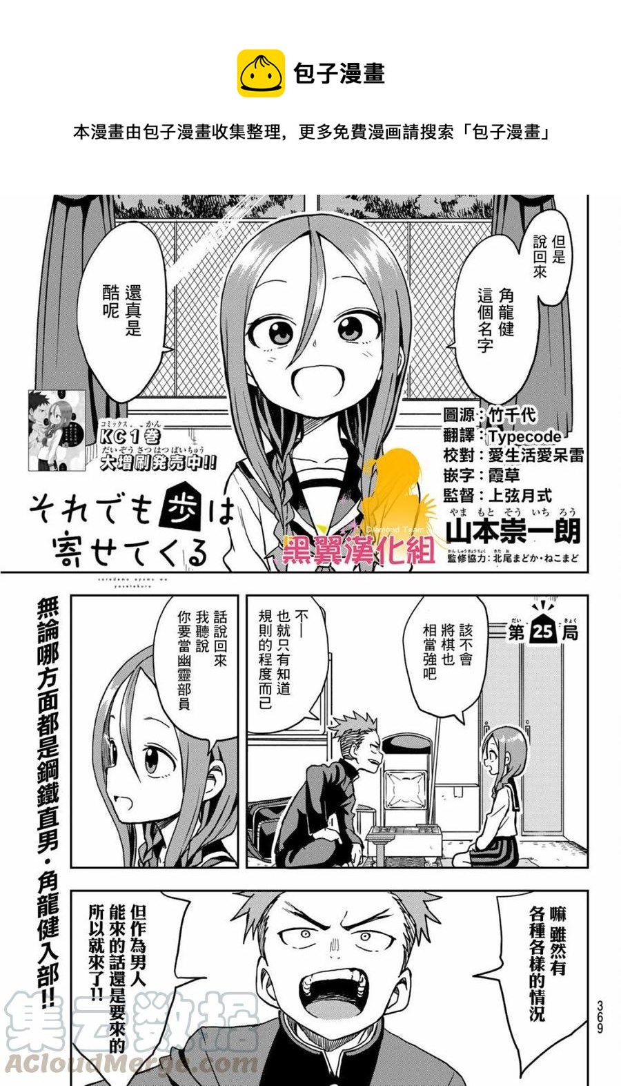 《就算这样，“步”还是靠了过来》25 第25局 第1页