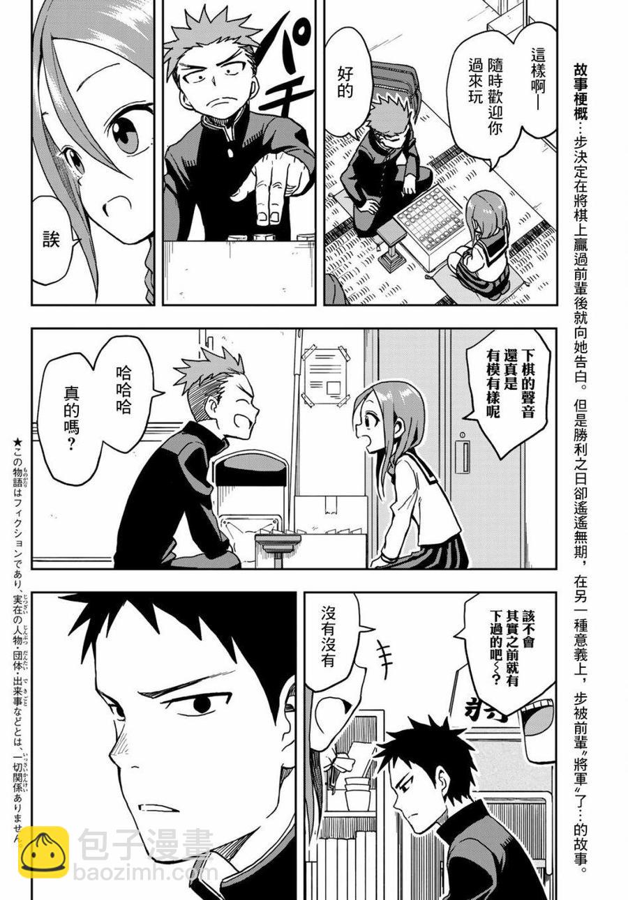 《就算这样，“步”还是靠了过来》25 第25局 第2页