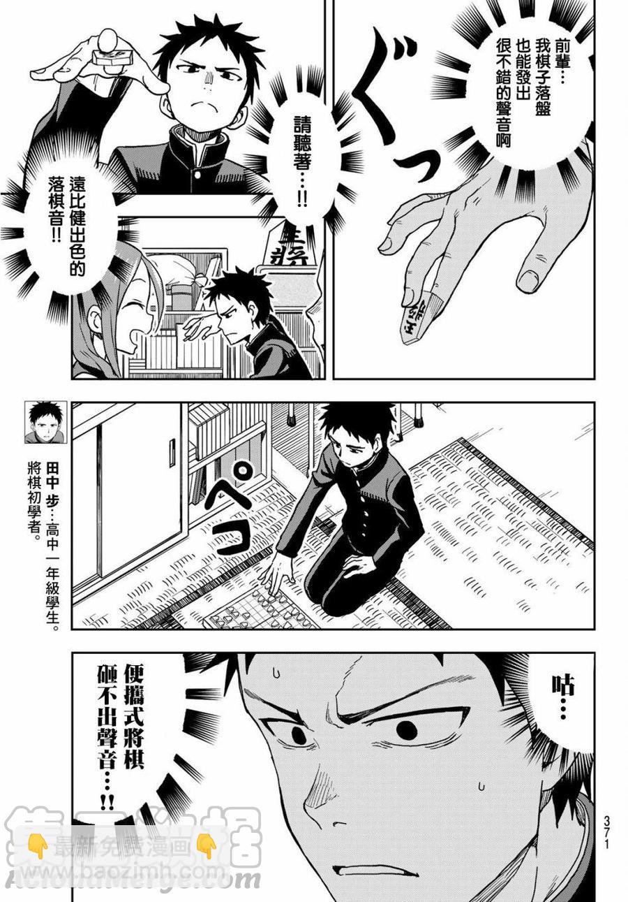 《就算这样，“步”还是靠了过来》25 第25局 第3页