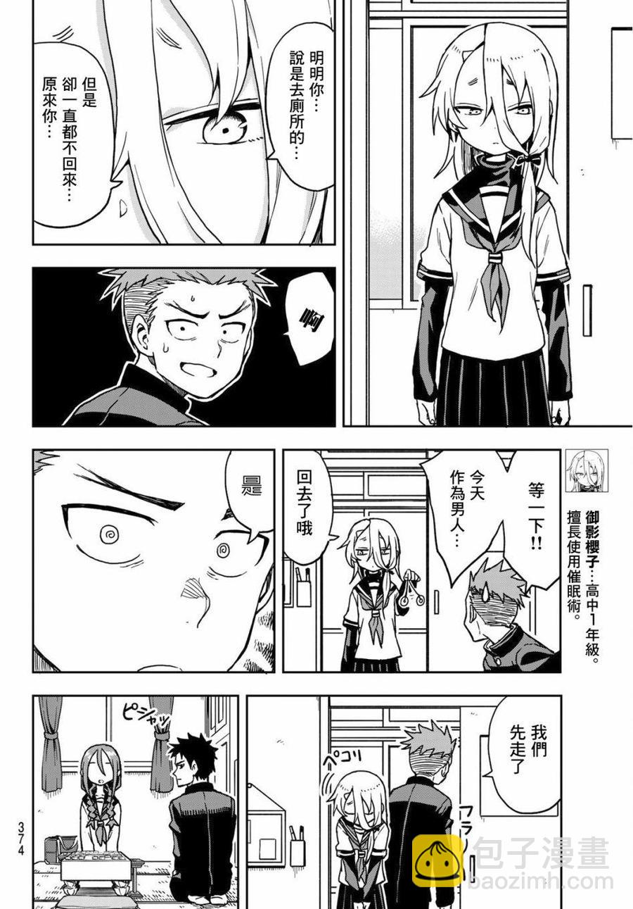 《就算这样，“步”还是靠了过来》25 第25局 第6页