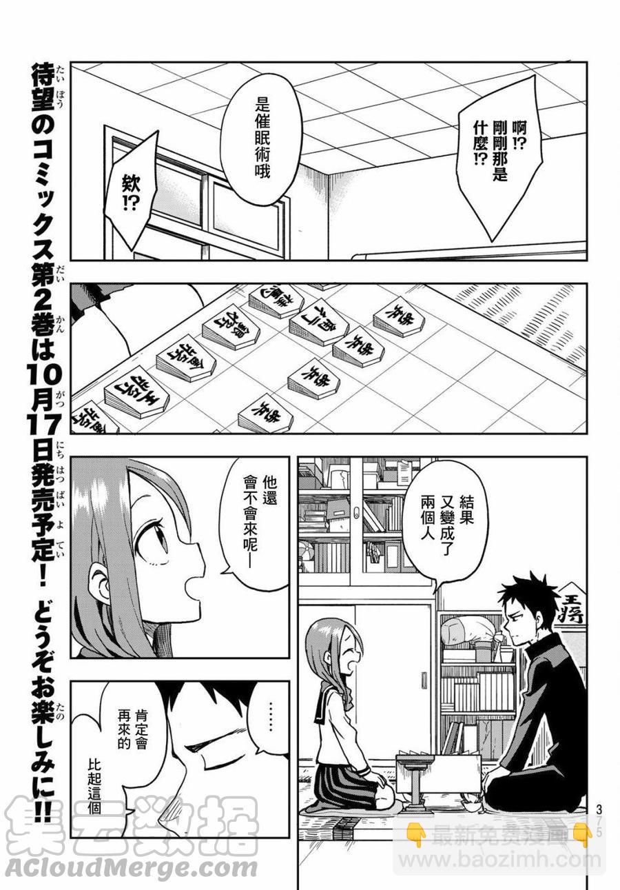 《就算这样，“步”还是靠了过来》25 第25局 第7页